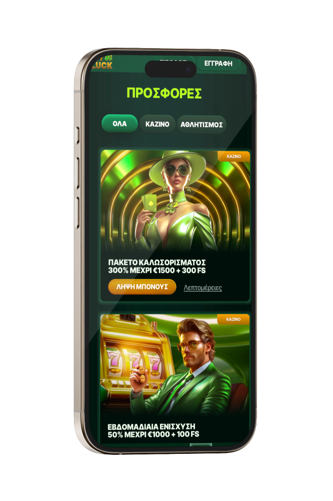 Προσφορές MyLuck Casino EL